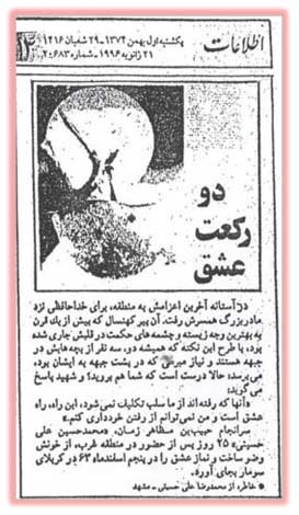 دو رکعت عشق: خاطره‌ای از شهید محمدحسین علی‌حسینی - روزنامه اطلاعات اول بهمن 1374